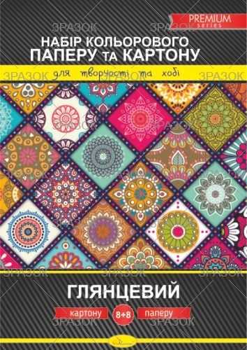 гр Набір кольорового картону та паперу А4 глянцевий КПК-А4-16 (20) односторонній ""Апельсин""