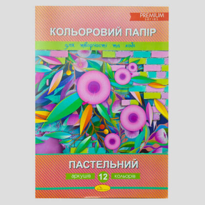 гр Набір кольорового паперу ""Пастельний"" Премиум А4