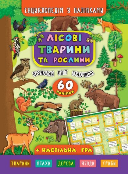 Книга энциклопедии с наклейками.
