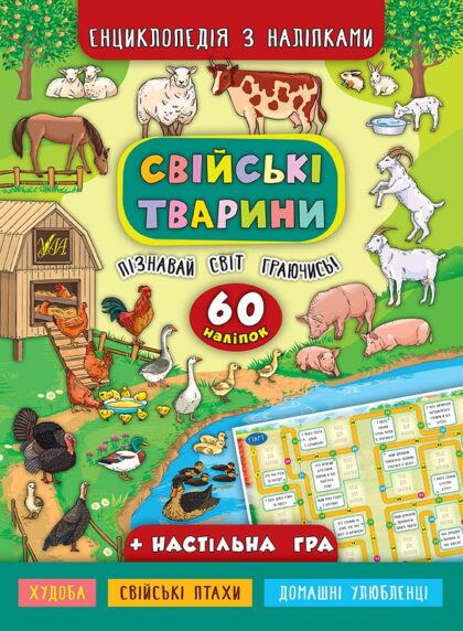 Книга энциклопедии с наклейками