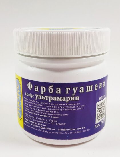 Гуашь "ЛЮКС КОЛОР" /Ультрамарин/ 300гр  (арт.ГУ-300 )/18ящ