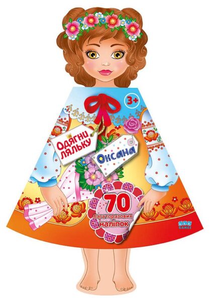 Книга Одягни ляльку. Оксана