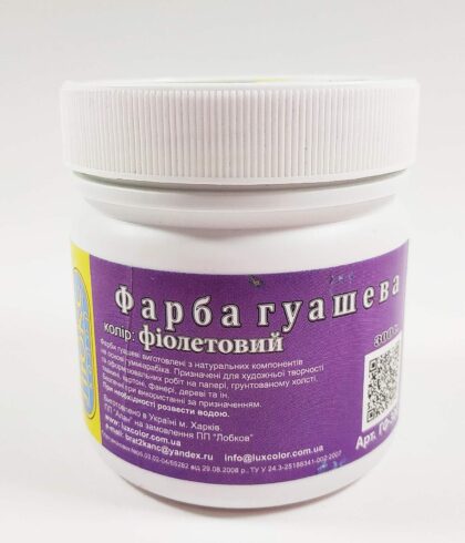 Гуашь "ЛЮКС КОЛОР" /Фиолетовый/ 300гр  (арт.ГФ-300 )/18ящ