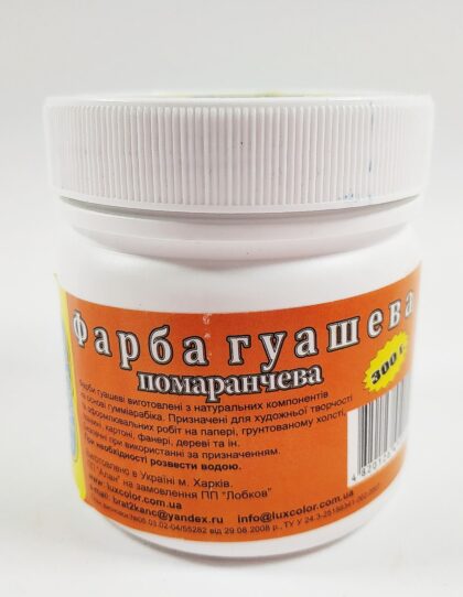 Гуашь "ЛЮКС КОЛОР" /Оранжевый/ 300гр  (арт.ГО-300 )/18ящ