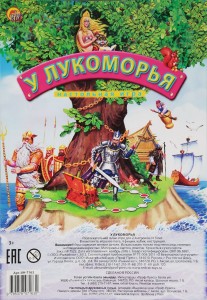 Настільна гра  У ЛУКОМОР&кстати;Я (Арт.ИН-7983)