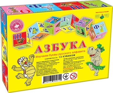 Кубики "Азбука" російська (12куб)