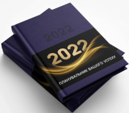 Планер TM Profiplan