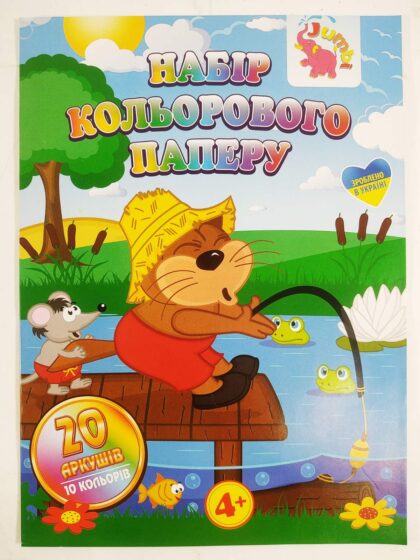 Папір кольоровий 20 листов