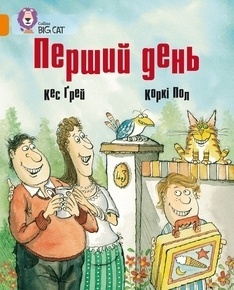 Книга. Перший день